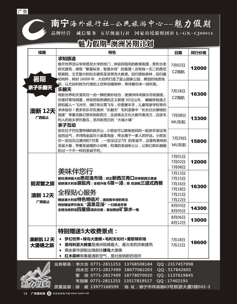 单彩紫r14南宁海外公民旅游中心（魅力假期）—出境产品计划 