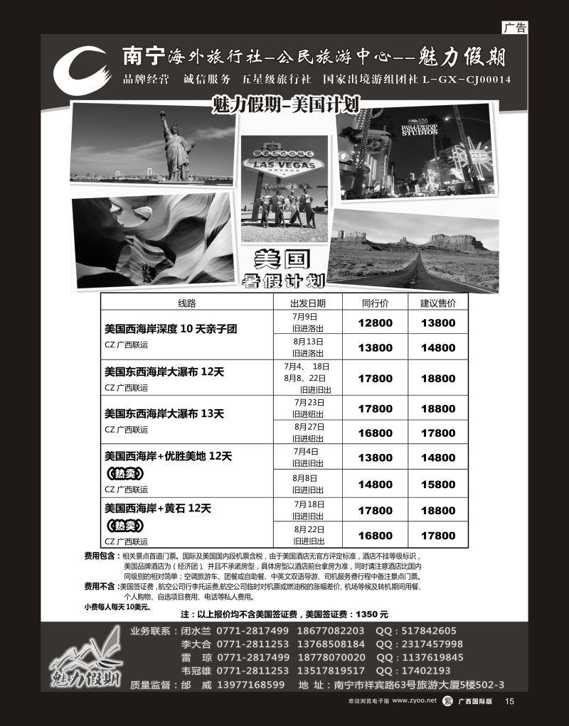 单彩紫r15南宁海外公民旅游中心（魅力假期）—出境产品计划 