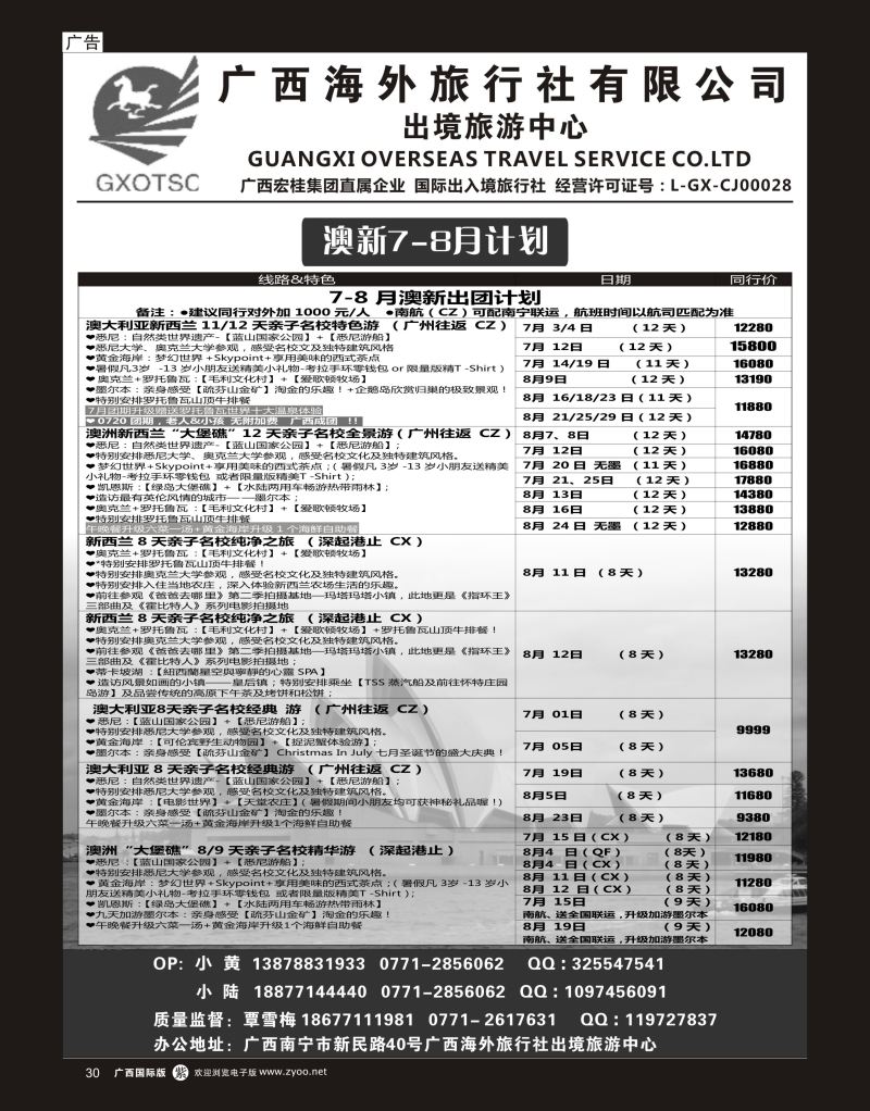 单彩紫r30广西海外旅行社有限公司—出境旅游中心澳新专线｛07023｝