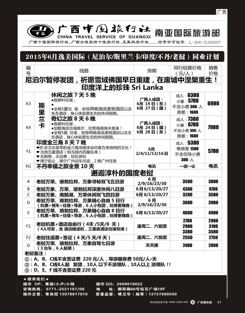 单彩紫r41广西中国旅行社（南亚国际部）—尼泊尔、不丹、斯里兰卡、老挝专线