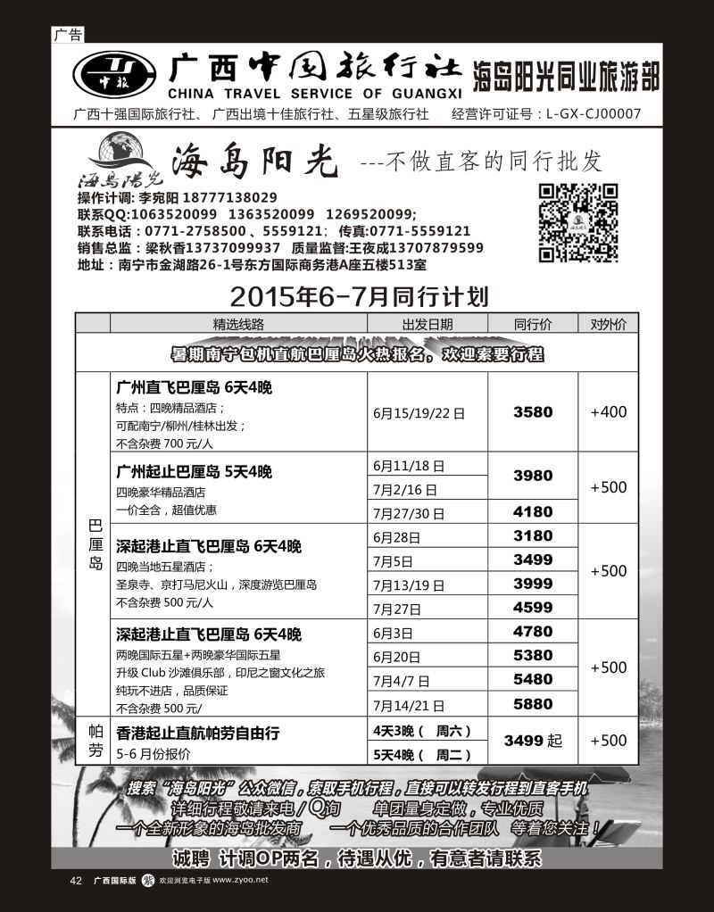 单彩紫r42广西中国旅行社（海岛部）—海岛阳光｛04213｝