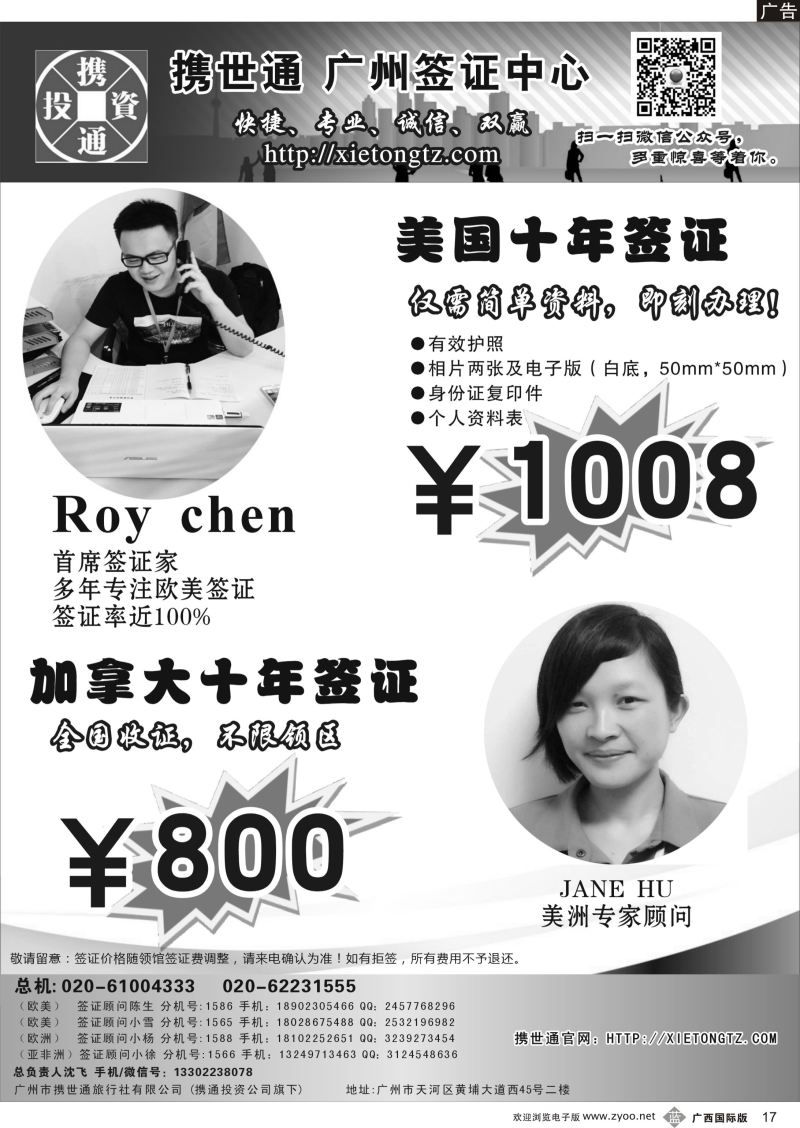 b17美国签证1008元