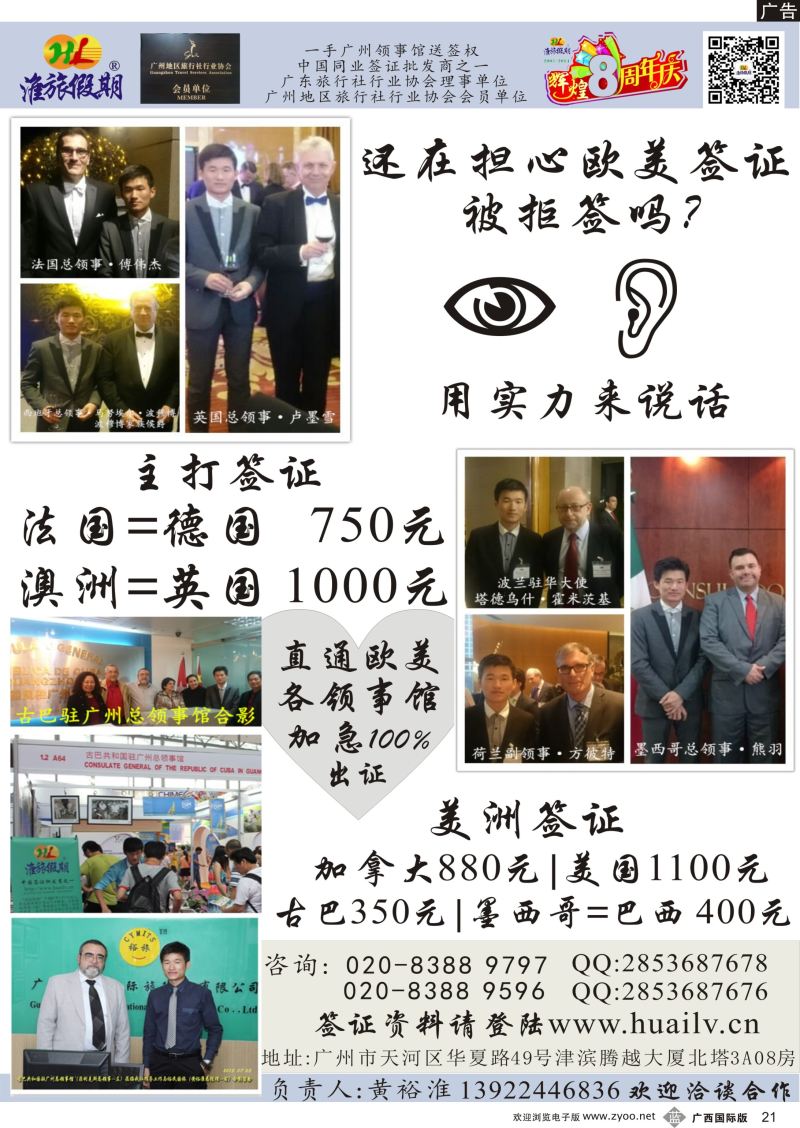 b21淮旅假期-同行签证（直通各领事馆）