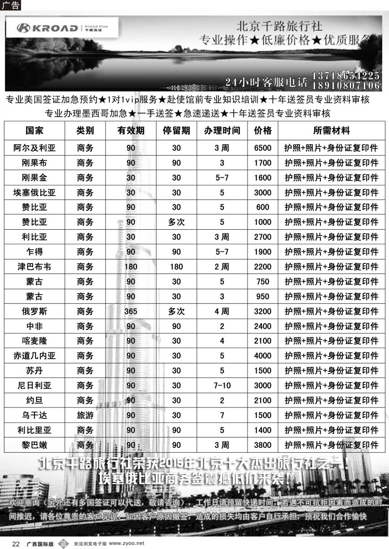 b22北京千路旅行社