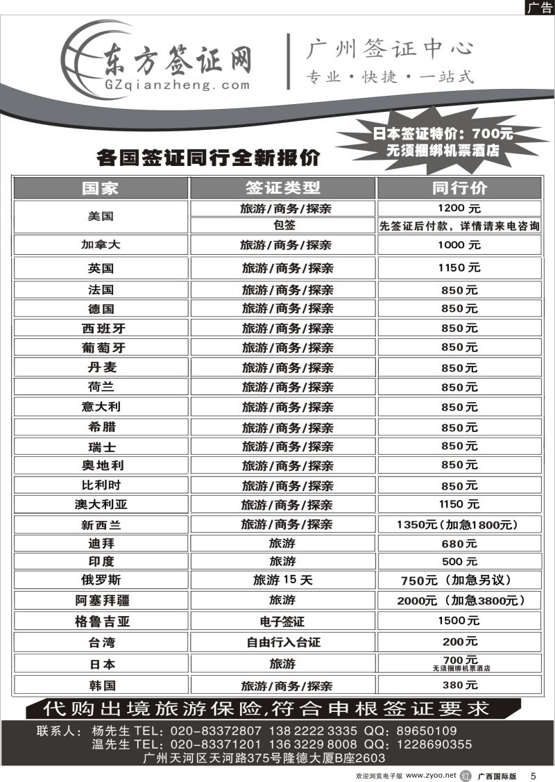 r05东方签证网