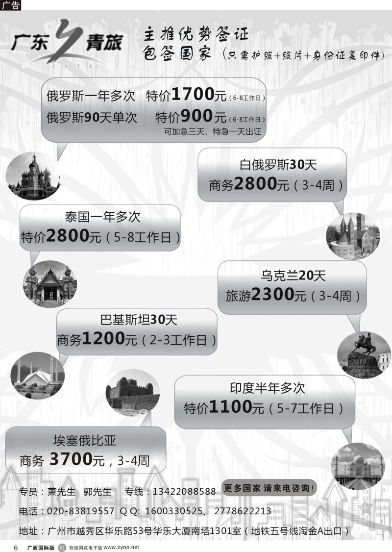 r06俄罗斯包签—乌克兰-泰国商务包签