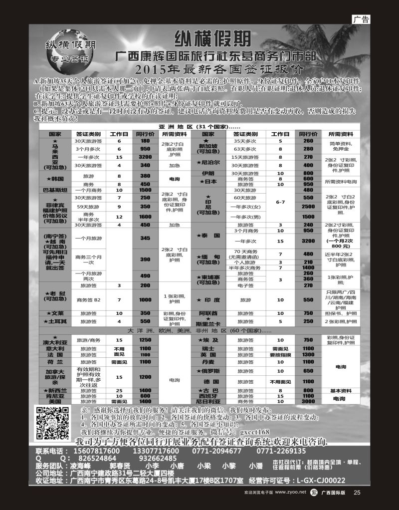 单彩紫r25纵横假期专业签证 