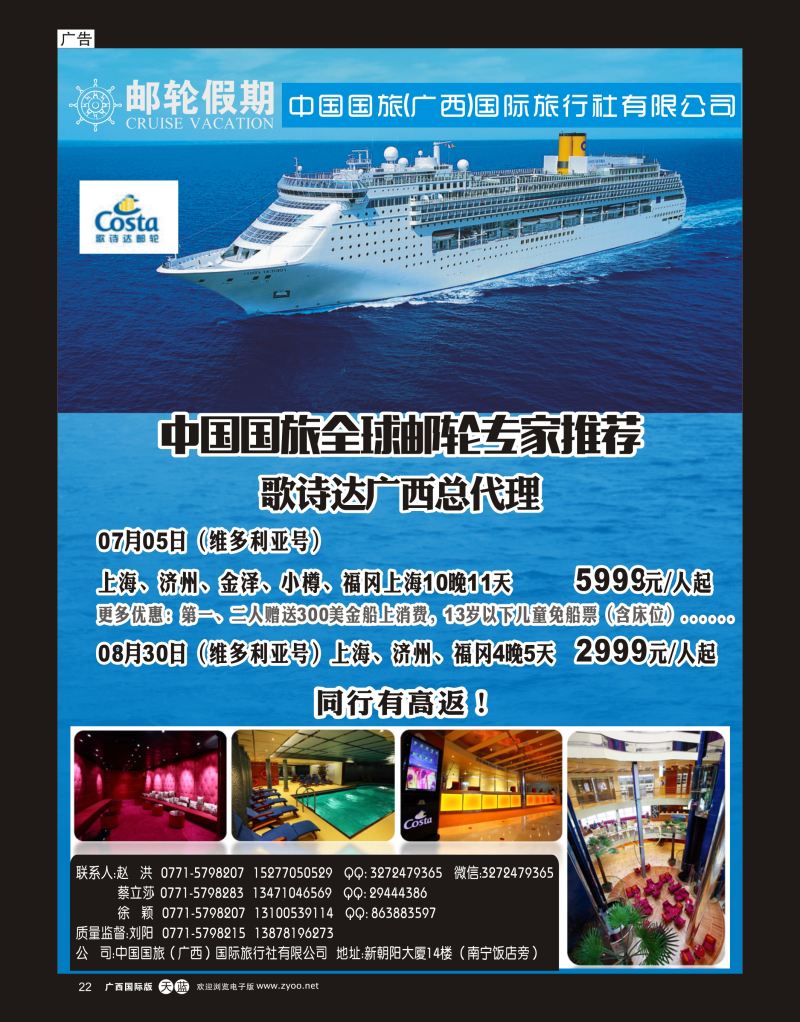 单彩天蓝r22中国国旅—歌诗达广西总代理