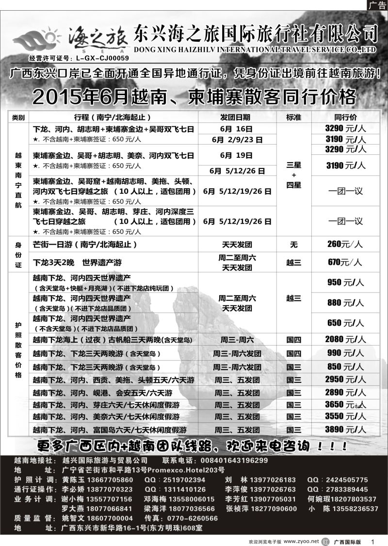 r01东兴海之旅国际旅行社有限公司