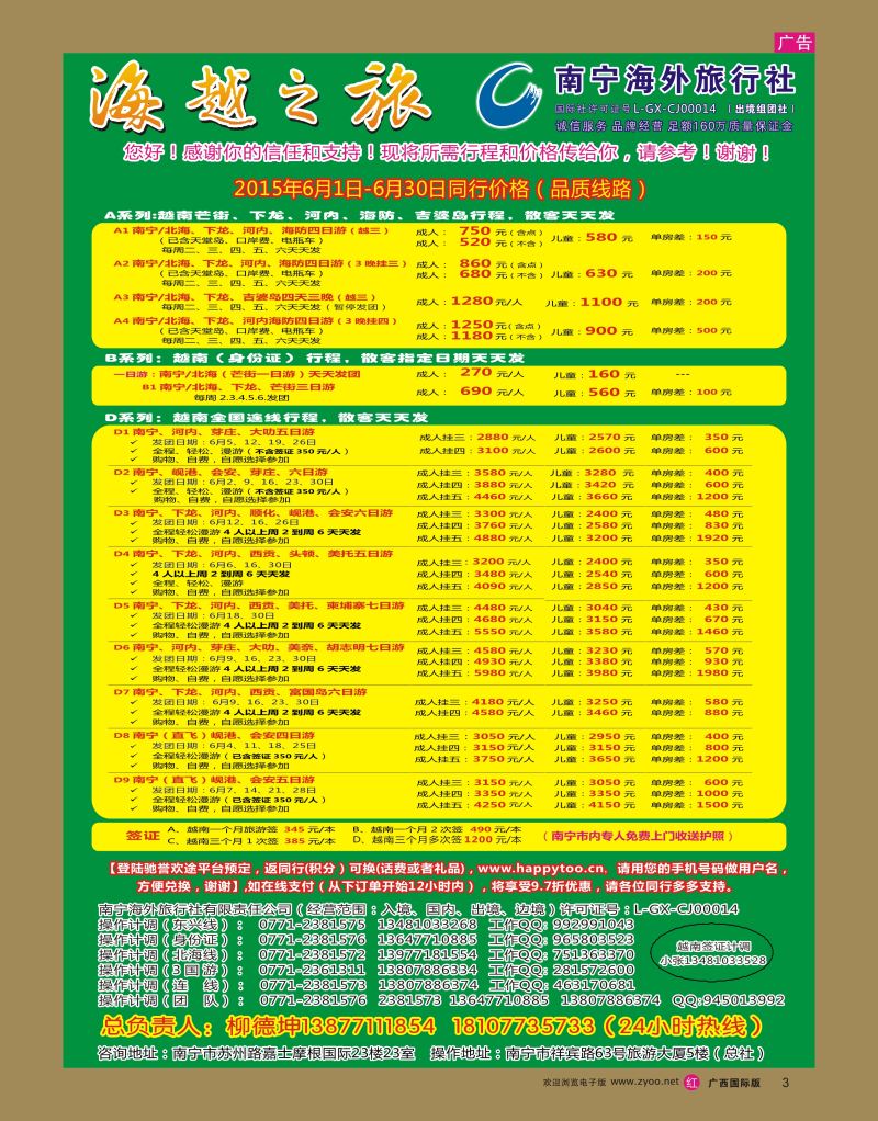 rr03 海越之旅｛02040｝