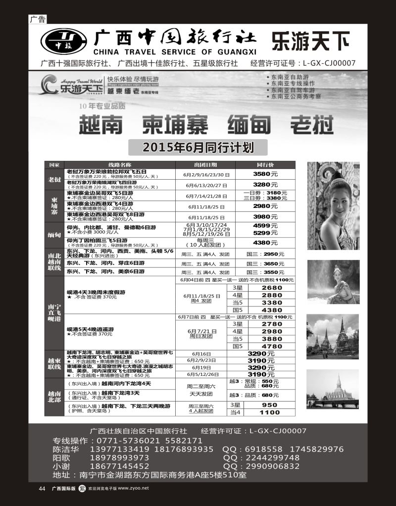 单彩紫r44广西中国旅行社（乐游天下）—越柬老缅专线｛02097｝
