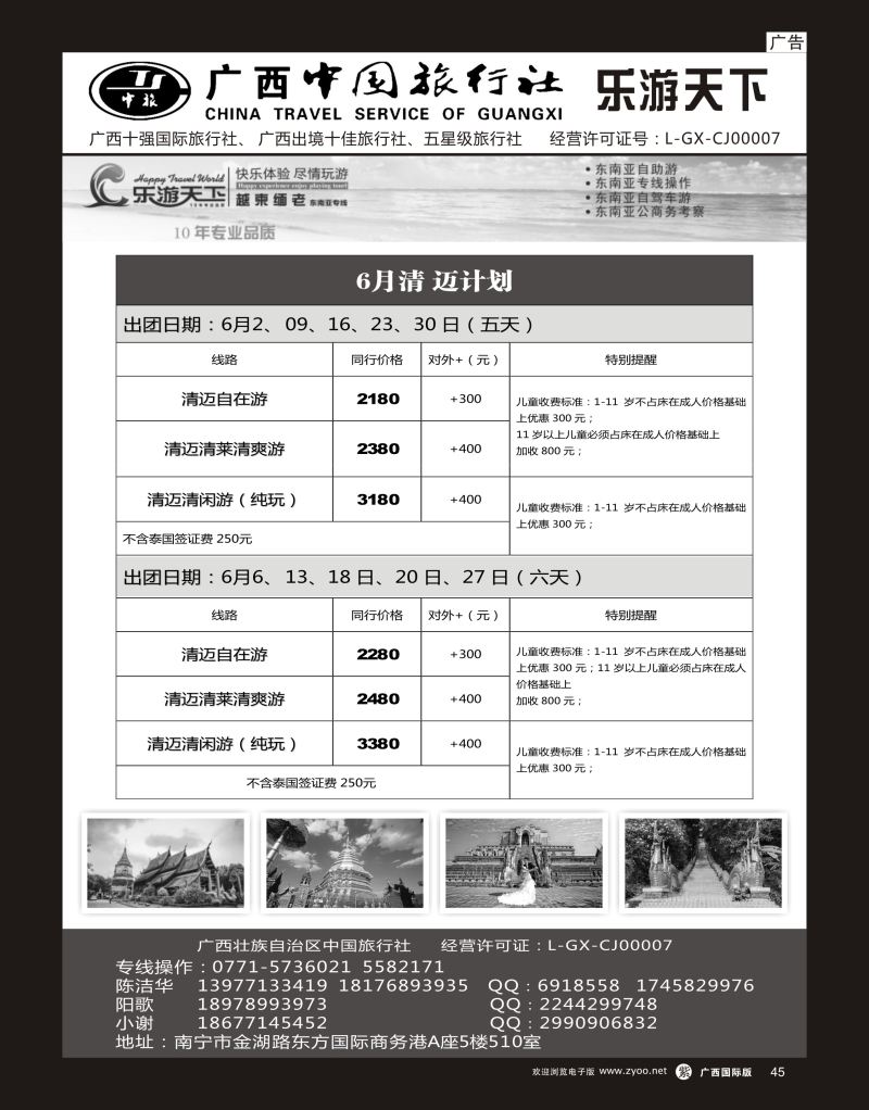 单彩紫r45广西中国旅行社（乐游天下）—6月清迈计划｛02097｝