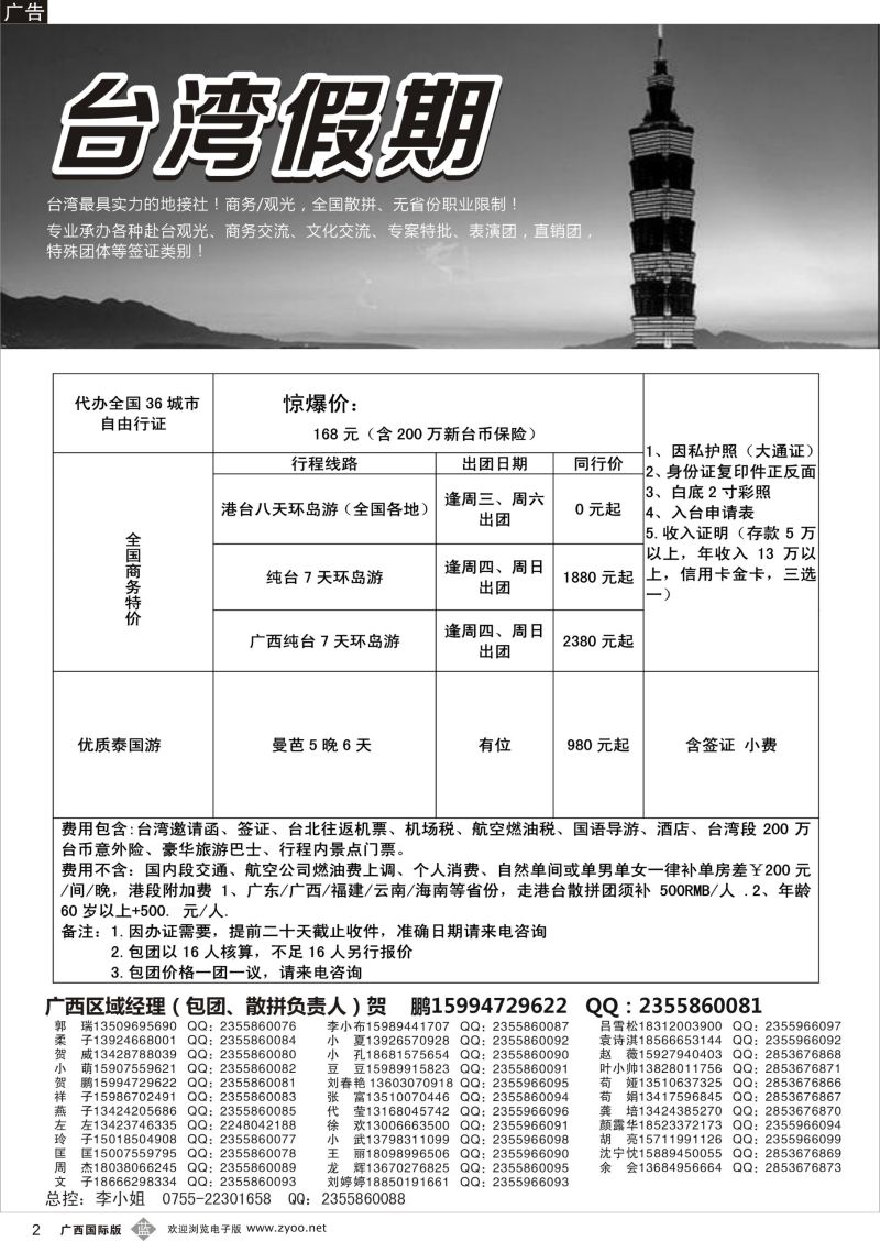 b02台湾一手地接社