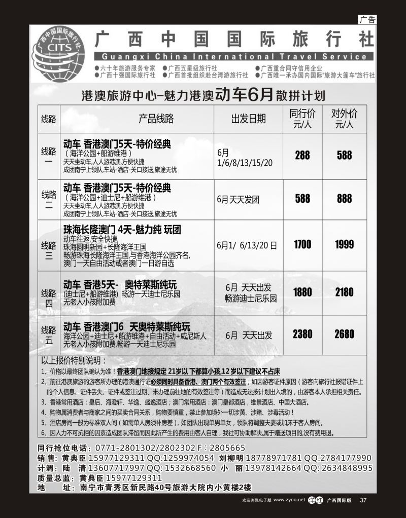 单彩洋红r37广西国旅港澳中心—魅力港澳6月动车散拼计划