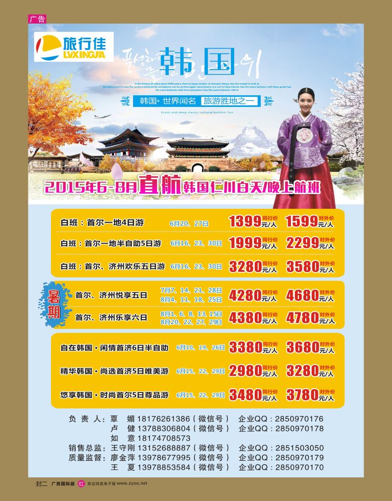 红版封二 【旅行佳】—韩国计划｛02061｝