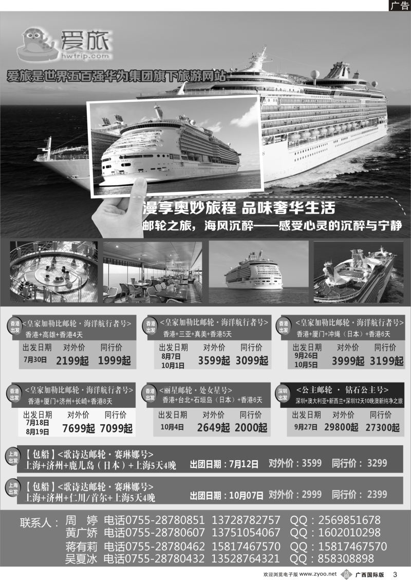 b03华为爱旅·邮轮包船计划