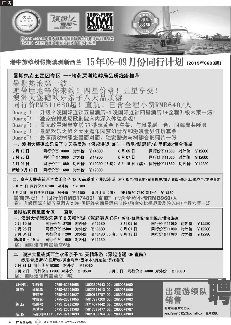 b04招商国旅—澳洲新西兰同行计划