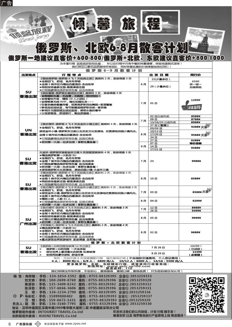 b06倾馨旅程—俄罗斯北欧6-8月份散客计划