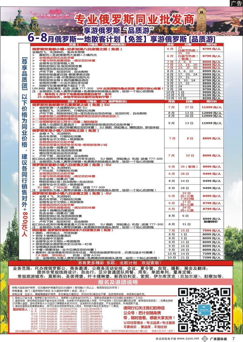 b07【享游俄罗斯品质游】—俄罗斯2015年6—8月散拼计划 【免签】