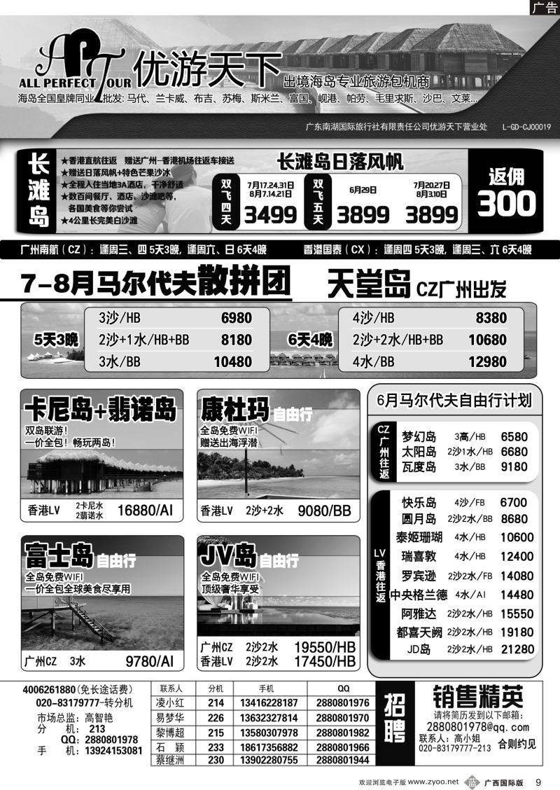 b09优游天下—长滩岛、马代、岘港、斯里兰卡