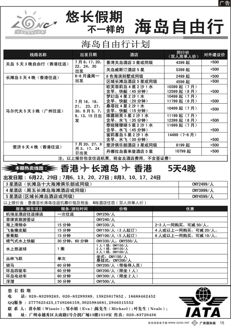 b15悠长假期—关岛，冲绳岛，科伦坡，沙巴，岘港等海岛自由行