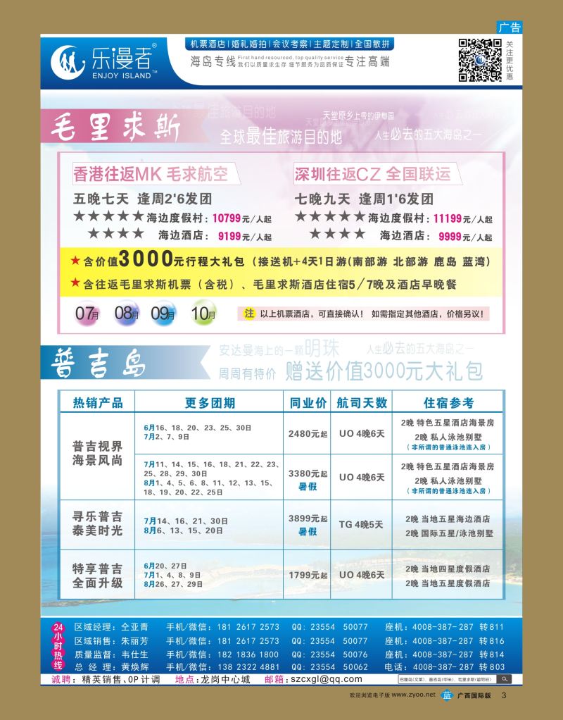 bb03乐漫者【毛里求斯、普吉岛】地接批发商
