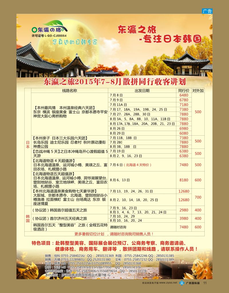 bb11东瀛之旅—专注日本韩国