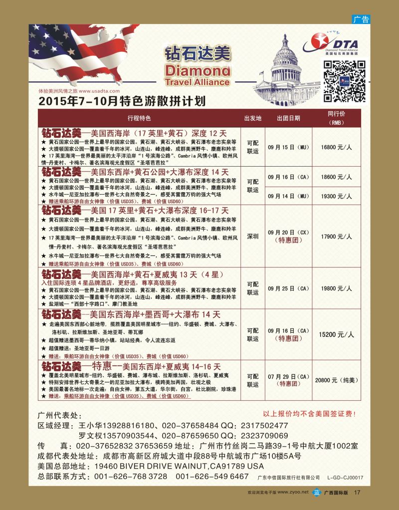 bb17DTA钻石达美—美加特色散拼计划