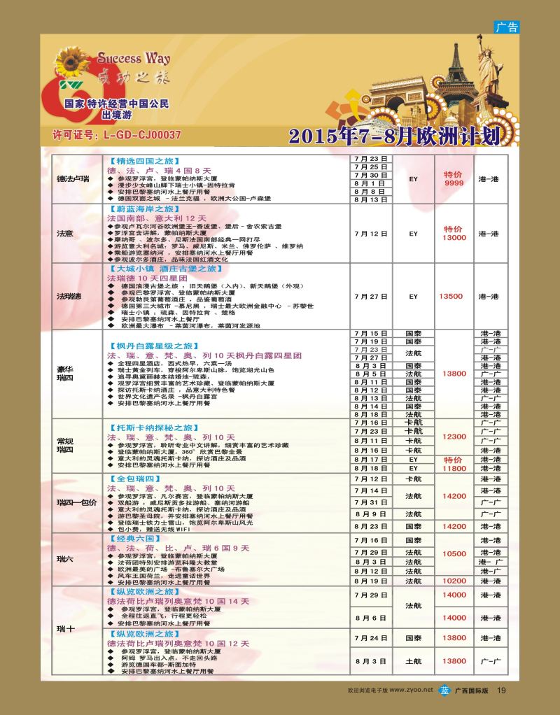 bb19广州成功之旅—欧洲、美洲、南美计划
