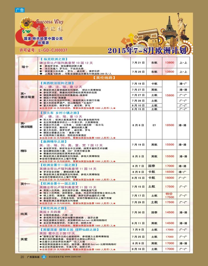 bb20广州成功之旅—欧洲、美洲、南美计划