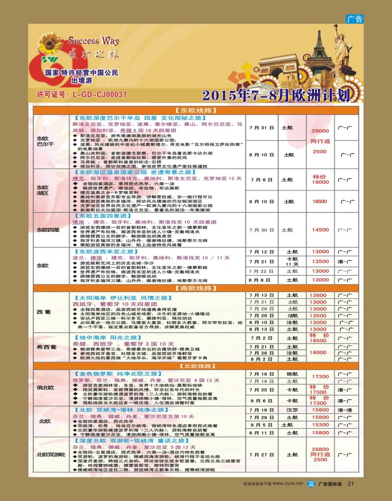 bb21广州成功之旅—欧洲、美洲、南美计划