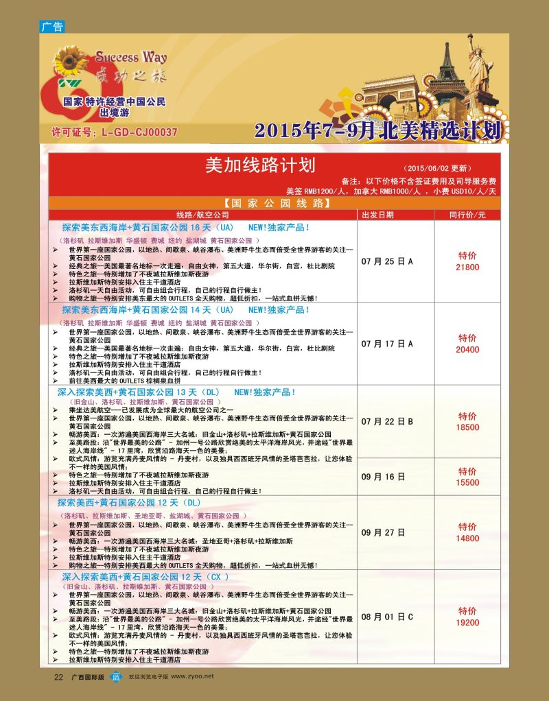 bb22广州成功之旅—欧洲、美洲、南美计划