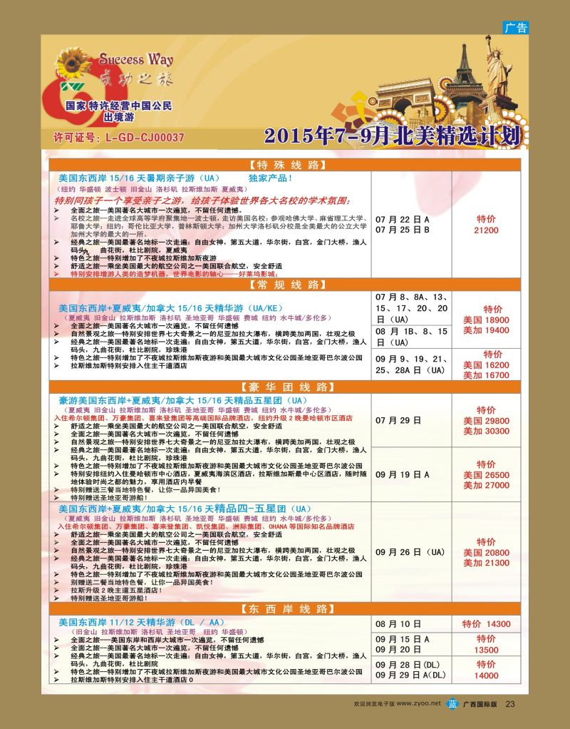bb23广州成功之旅—欧洲、美洲、南美计划