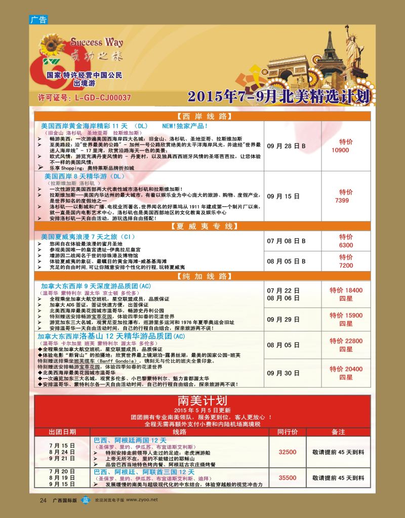bb24广州成功之旅—欧洲、美洲、南美计划