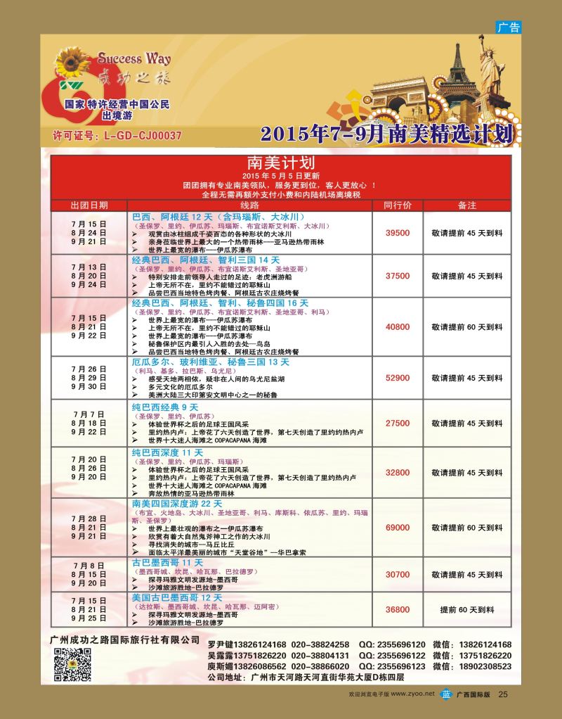 bb25广州成功之旅—欧洲、美洲、南美计划