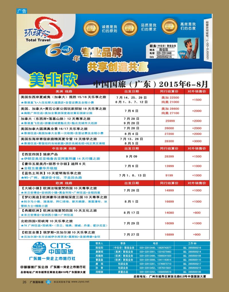 bb26中国国旅（广东）国际旅行社—欧美非计划