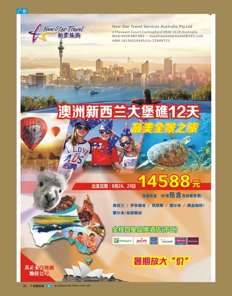 bb30新星旅游—澳纽专线1