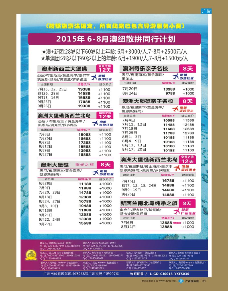 bb31新星旅游—澳纽专线2