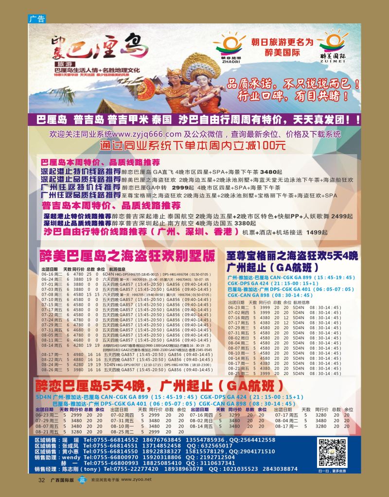 bb32朝日旅游—巴厘岛、普吉岛、东南亚批发
