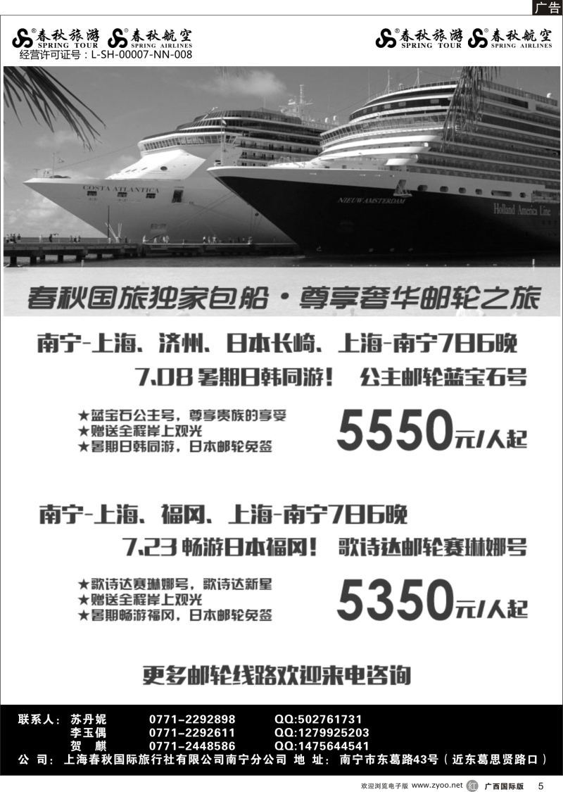 r05春秋旅游—邮轮出境计划 