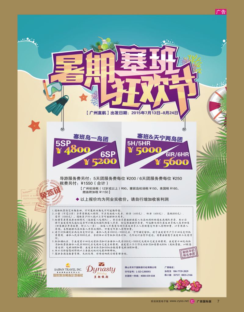 rr07美国塞班岛&天宁岛—天宁皇朝假期