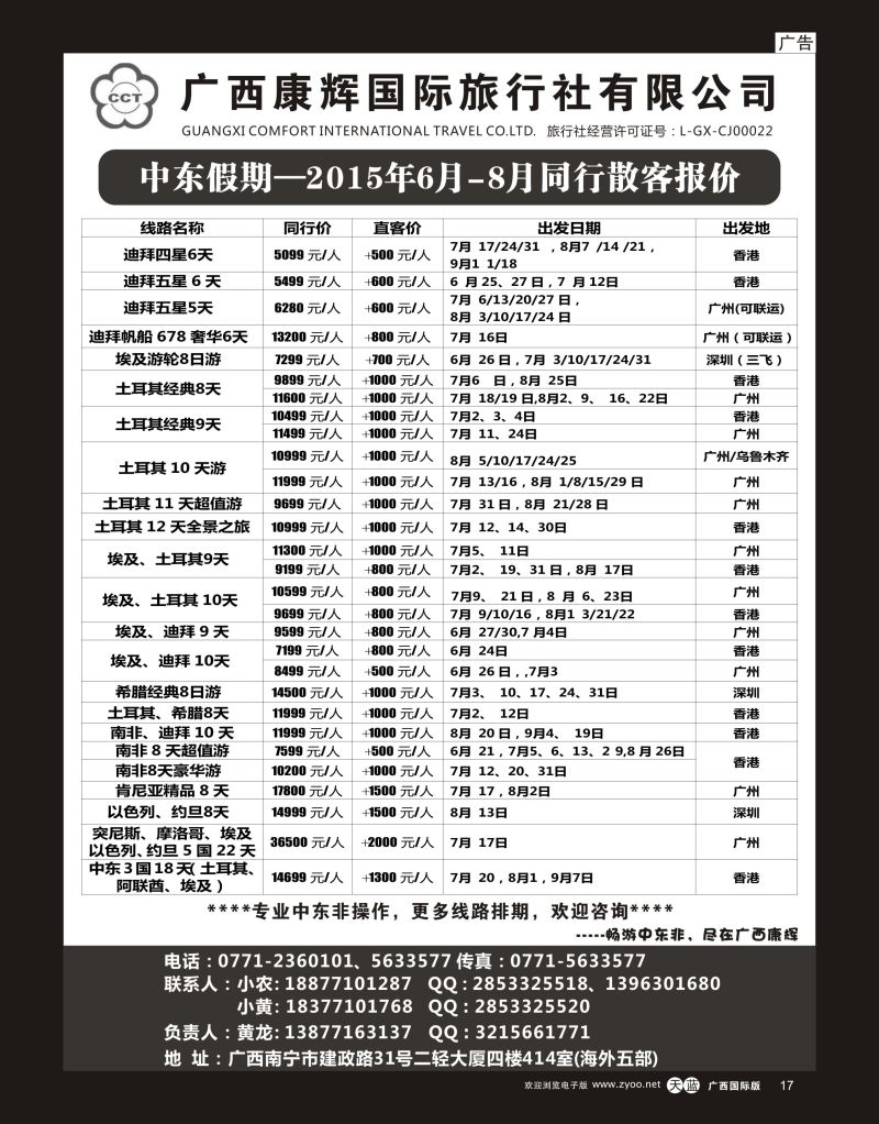 单彩天蓝r17广西康辉—中东假期