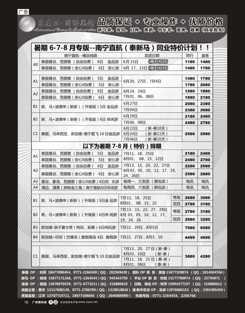 单彩天蓝r18东南亚风情（泰新马）