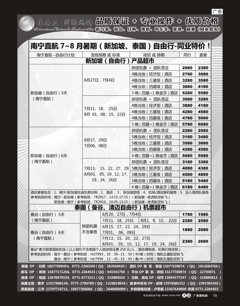 单彩天蓝r19东南亚风情（泰新马）