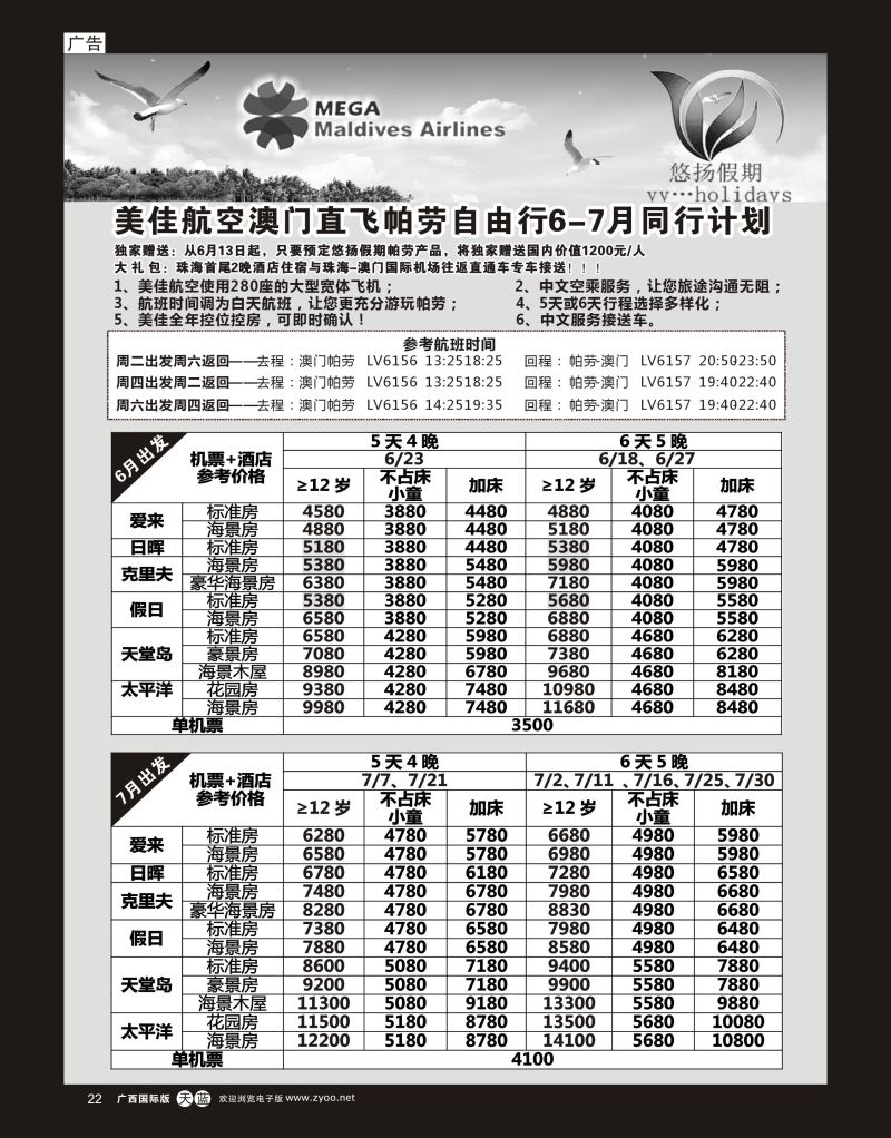 单彩天蓝r22悠扬假期—帕劳、塞班专线