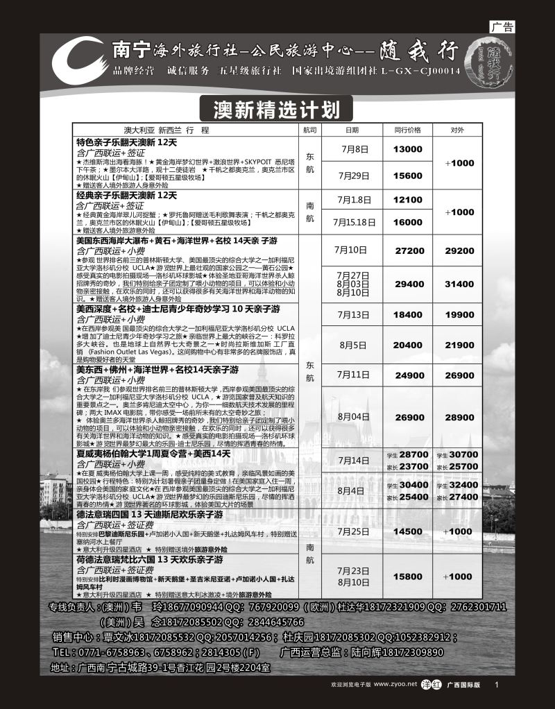 单彩洋红r01南宁海外公民旅游中心（随我行）—出境旅游产品 