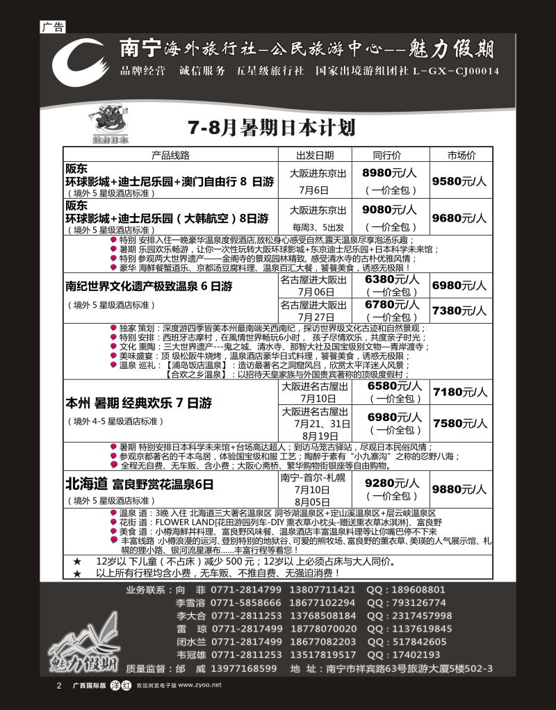 单彩洋红r02南宁海外公民旅游中心（魅力假期）—出境产品计划 