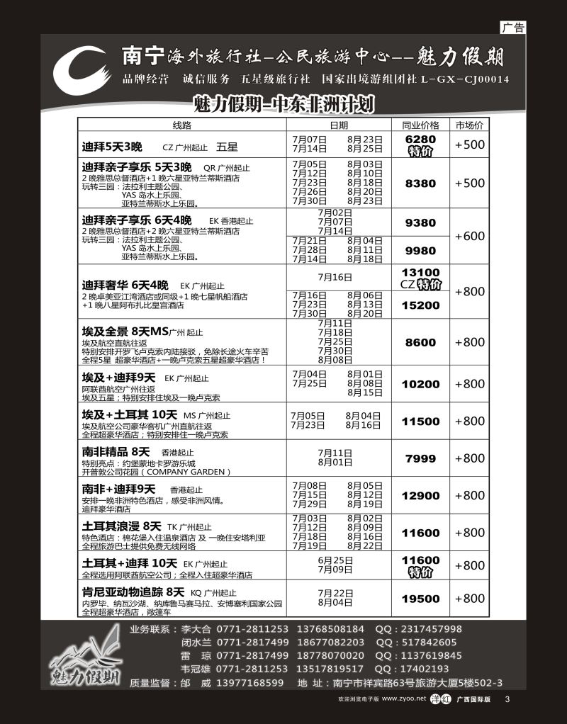 单彩洋红r03南宁海外公民旅游中心（魅力假期）—出境产品计划 
