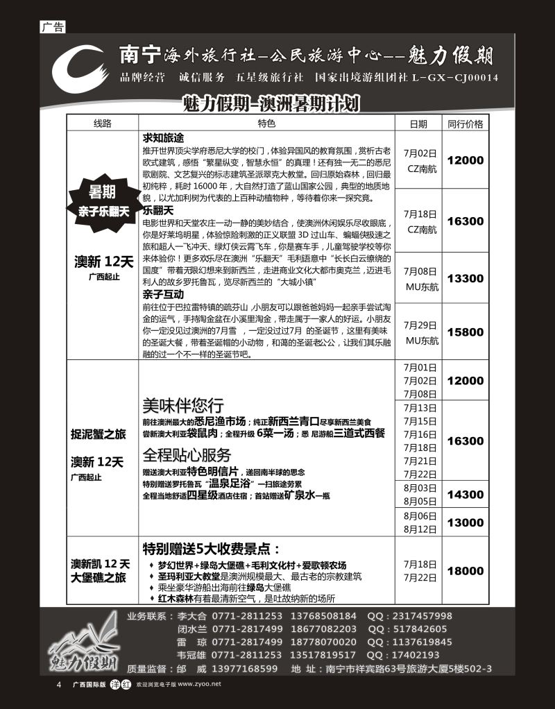 单彩洋红r04南宁海外公民旅游中心（魅力假期）—出境产品计划 