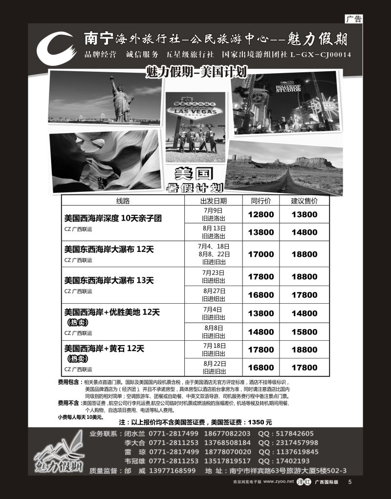 单彩洋红r05南宁海外公民旅游中心（魅力假期）—出境产品计划 